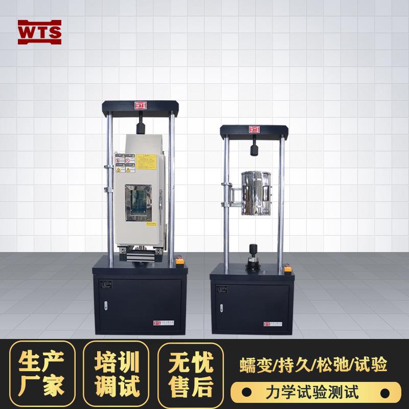 电子高温蠕变持久试验机材料拉伸压缩强度测试仪器应力松弛试验机