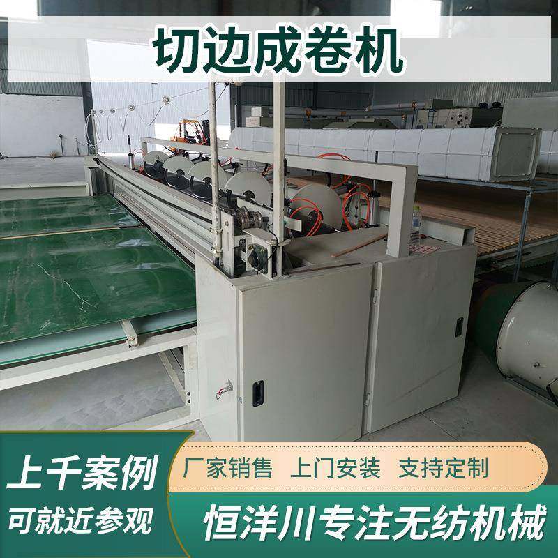 无纺布成卷机纺织仿丝棉切条机棉胎飞刀切断成卷机非织造布成卷机