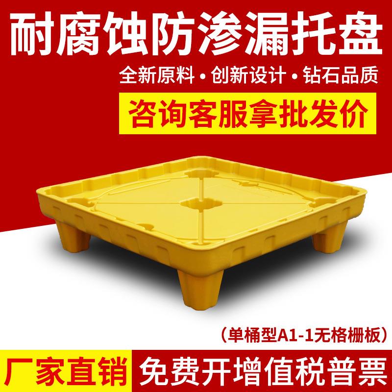 危废防渗漏托盘化学品液体防漏油防泄漏塑料卡板油桶接油盘平台