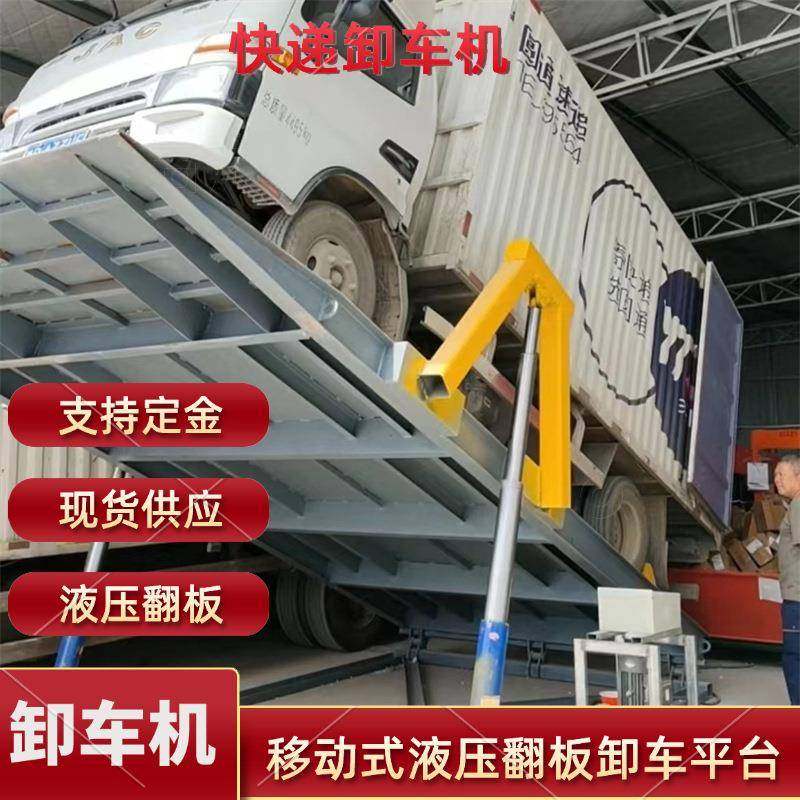 卸货翻板卸车机物流起重机装卸货液压快递改装可移动高效吊料机,搬运/仓储/物流设备,其他起重搬运设备,淘宝优惠券,粉丝福利购,淘宝优惠卷