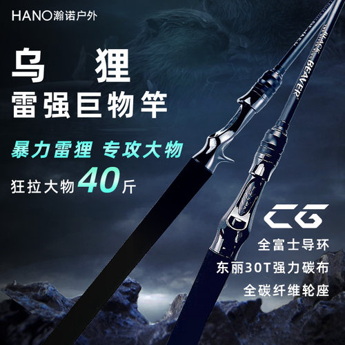 瀚诺乌狸H硬度打黑远投雷强鱼竿
