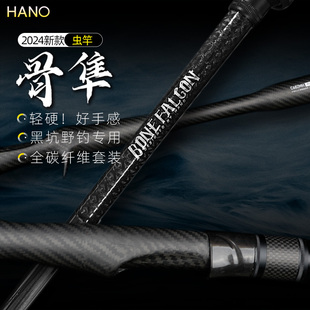HANO瀚诺骨隼路亚竿碳纤维握把黑坑专用鱼竿直柄枪柄鳜鱼快调虫竿