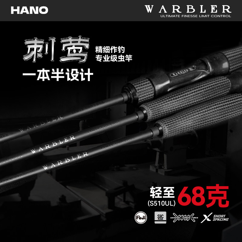 HANO瀚诺刺莺一本半虫竿路亚竿单杆远投鱼竿直柄超轻鳜鱼竿新款