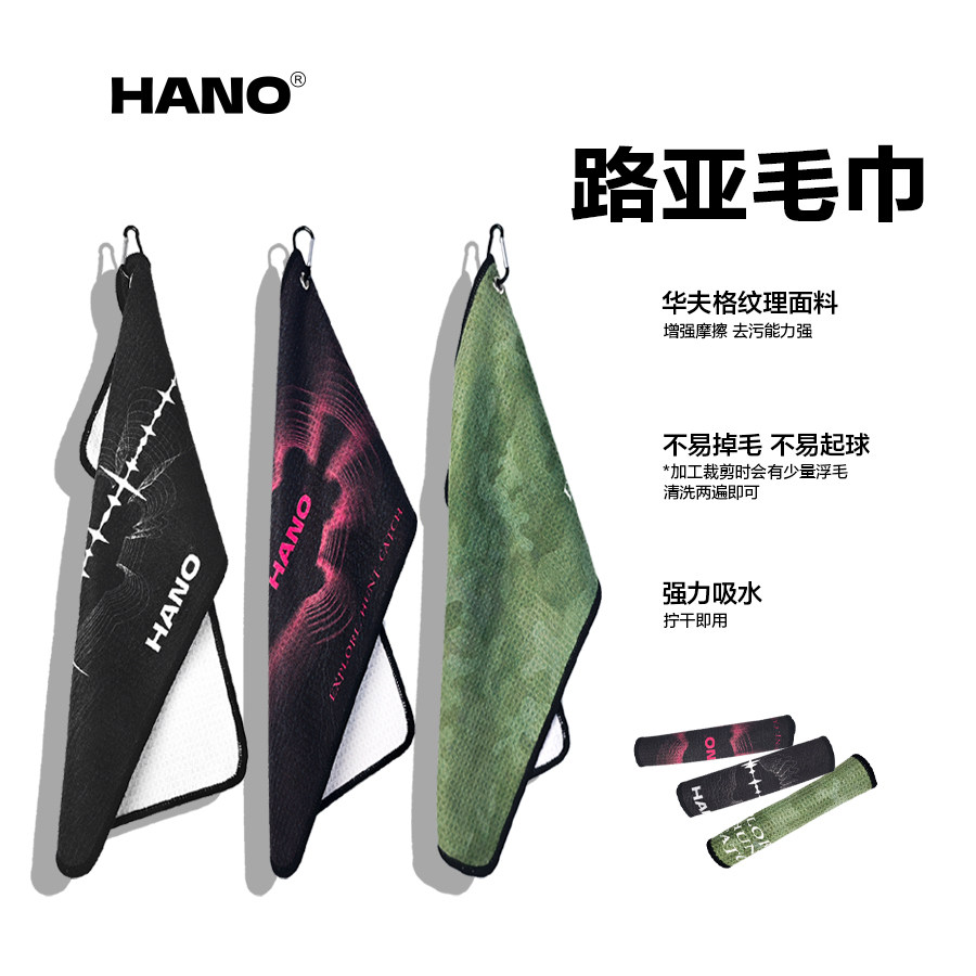 HANO瀚诺路亚毛巾柔软亲肤吸水可挂便携跑步吸汗速干毛巾轻薄徒步
