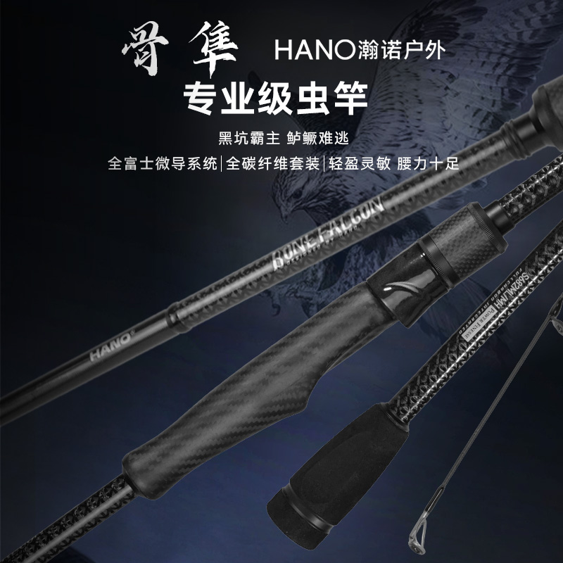 HANO全碳纤维虫竿直柄路亚远投竿