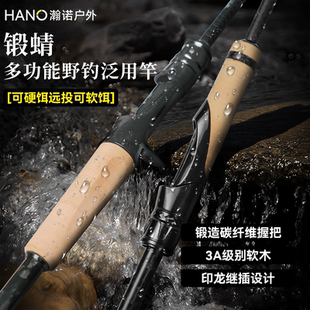 HANO瀚诺新款 锻蜻泛用路亚竿裸杆远投碳素鲈鳜鱼竿直柄枪柄钓鱼竿
