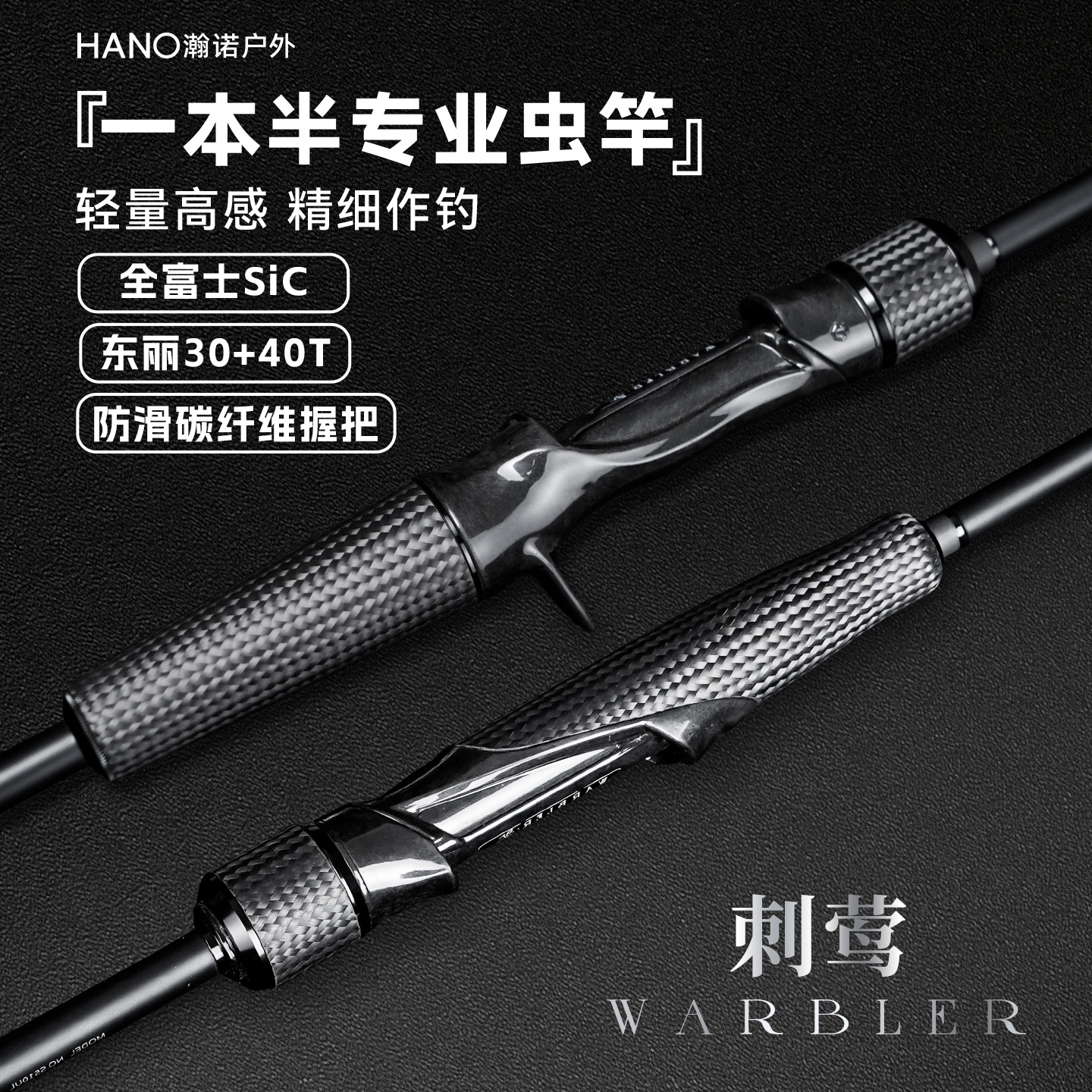 瀚诺刺莺路亚鱼竿虫竿超轻量直柄