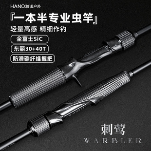 HANO瀚诺刺莺一本半虫竿路亚竿单杆远投鱼竿直柄超轻鳜鱼竿新款