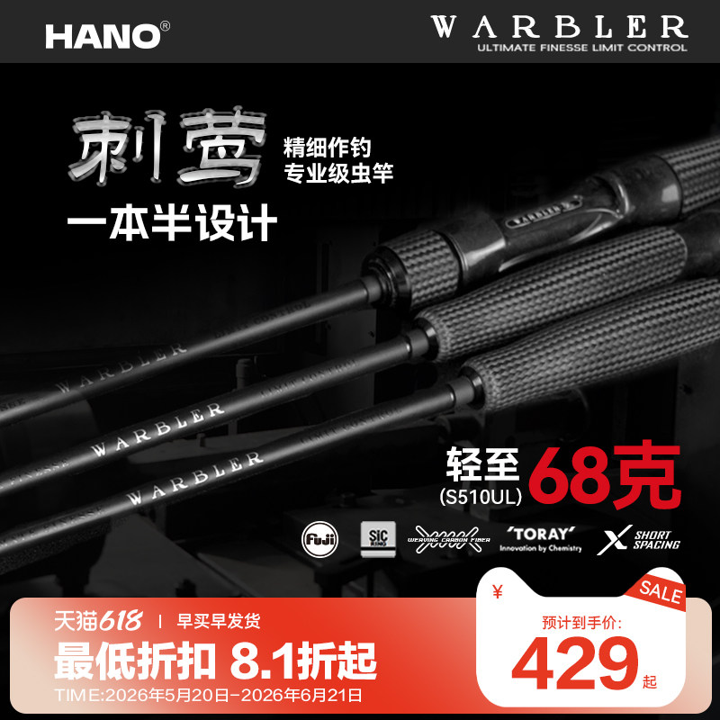 HANO瀚诺刺莺一本半虫竿路亚竿单杆远投鱼竿直柄超轻鳜鱼竿新款
