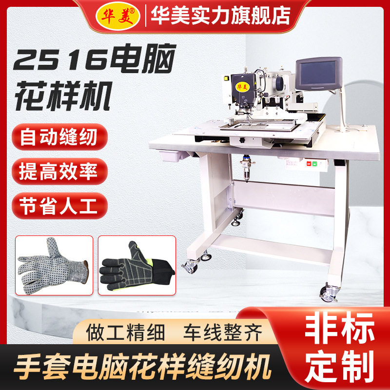 2516电脑花样机手套专用 机械手套 劳保手套 军工手套 工业缝纫机