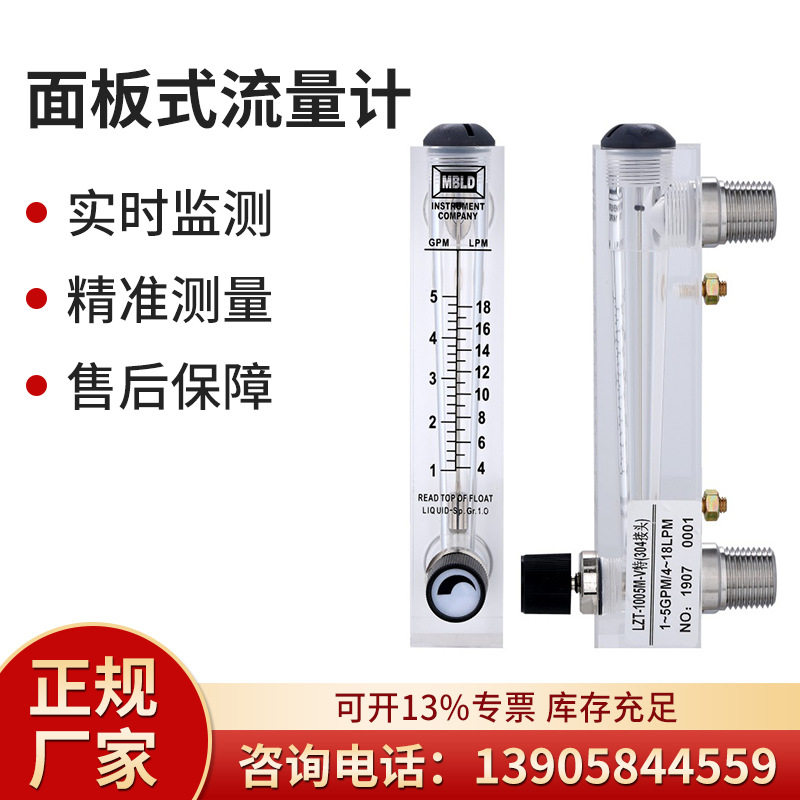 LZT-M系列面板式流量计 流量计气体液体可调节流量仪表焊接厂家
