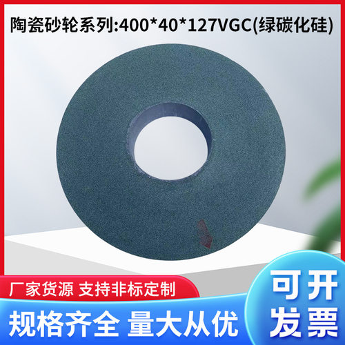砂轮400*40*127VGC绿碳化硅砂轮 平面磨床 无心磨床 导轨磨床砂轮