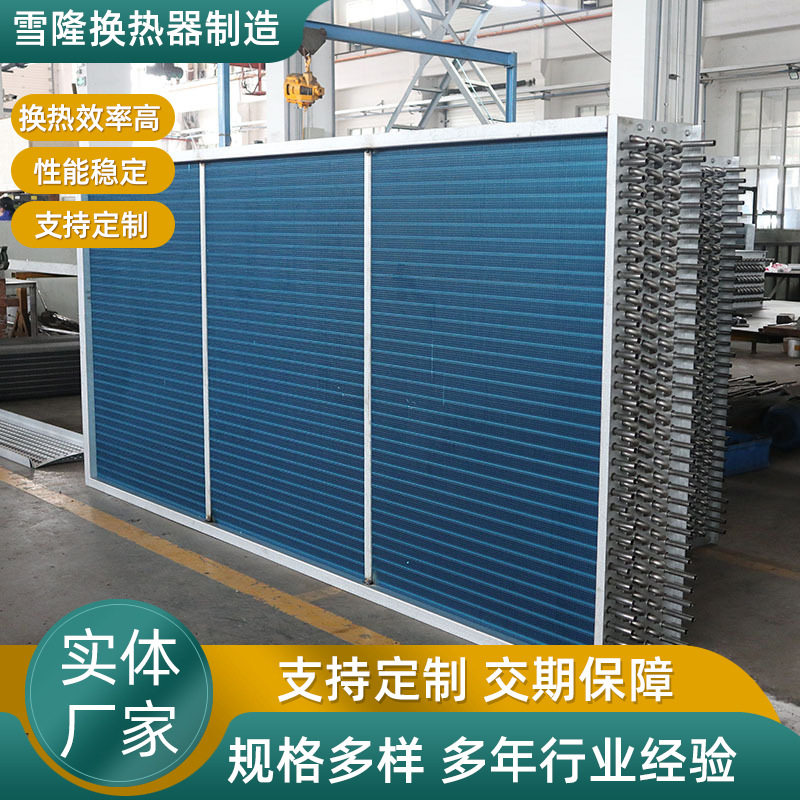可定制不锈钢表冷器空调机组电咏换热器翅片式冷凝器表冷器