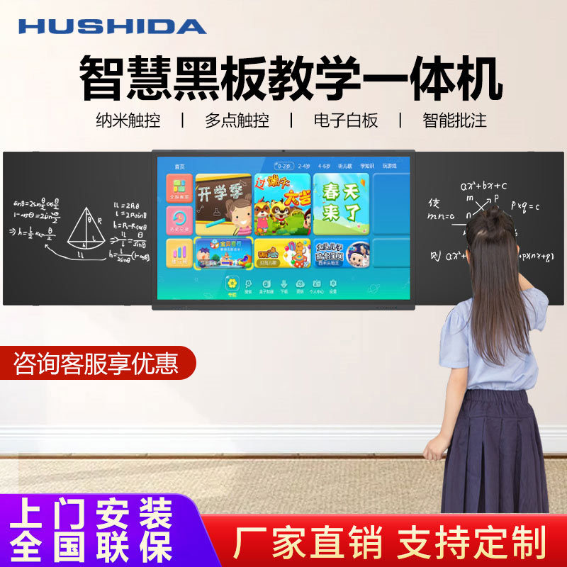 智慧黑板教室智能纳米电子黑板推拉绿板教学多媒体触摸一体机