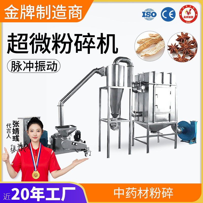 超微粉碎机超细粉碎机珍珠茶叶抹茶三七粉碎机实验室超细磨粉机