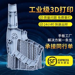 领创三维3D打印服务模型建模光固化打样高精度树脂定制