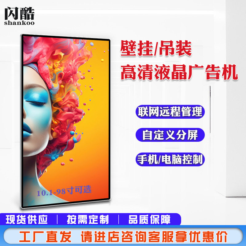 高清广告机壁挂安卓触摸一体机65寸商超展厅信息发布lcd海报屏
