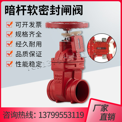 XZ85X-16消防沟槽信号闸阀ZSXF卡箍信号明杆软密封阀门DN50-DN250