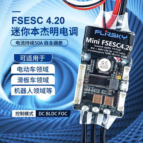 迷你V4VESC本杰明无刷电调 配置散热片 DIY改装电动滑板冲浪板50A