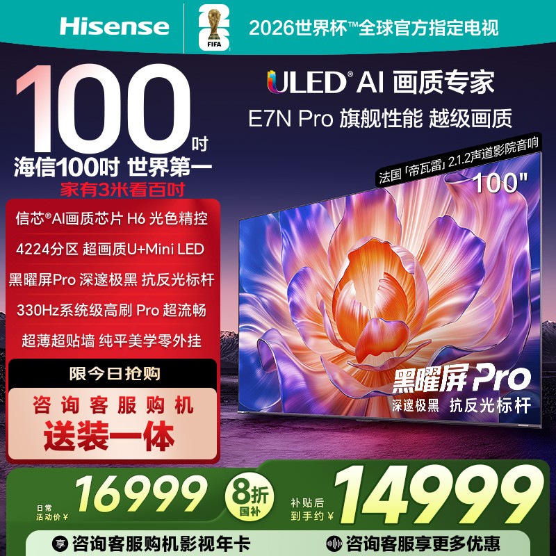 Hisense/海信 海信电视100E7N Pro 100英寸 U+MiniLED 黑耀屏Pro