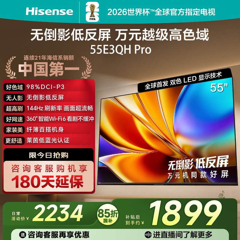 Hisense/海信 55E3QH-PRO 万元级高色域抗反光