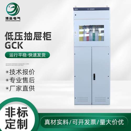 低压抽屉柜GCK设备高低压成套进出线配电柜抽出式开关柜电气柜