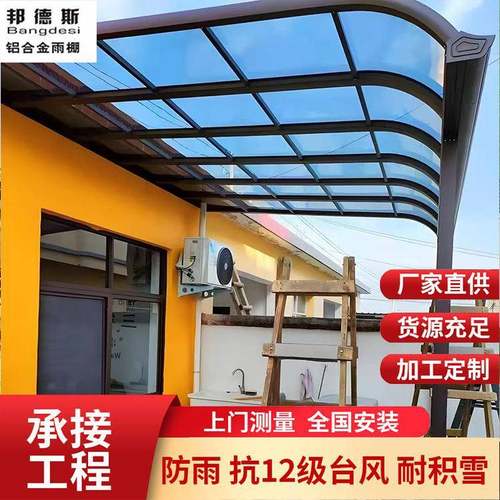 加厚铝合金雨棚透明pc耐力板户外雨蓬阳台屋檐遮阳挡雨家用大水槽