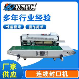 塑料袋铝箔袋封口机全自动封口机塑料薄膜封口机连续封口机