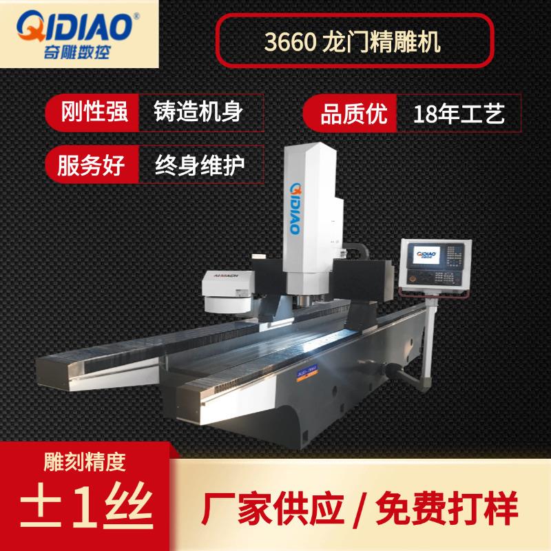 常州厂家供应大型高速龙门精雕机JQD-3660金属模具数控C雕铣机