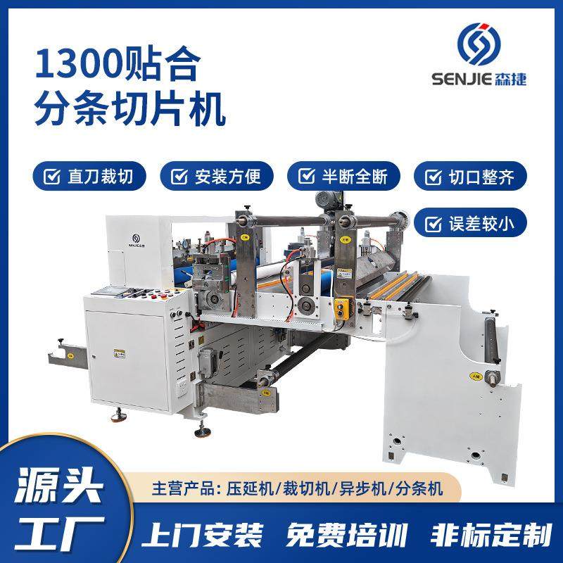 贴合分条切片机精准分切直刀裁切全断半断珍珠棉卷材分切机,机械设备,印刷设备,淘宝优惠券,粉丝福利购,淘宝优惠卷