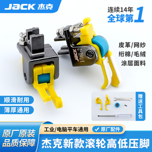 杰克jack电脑平车滚轮高低压脚0.1 0.2止口压明线挡边压脚缝纫机