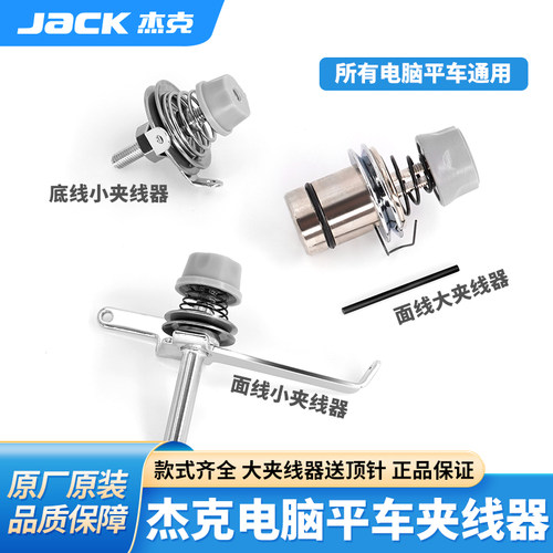 杰克原装正品电脑平车夹线器A3A4