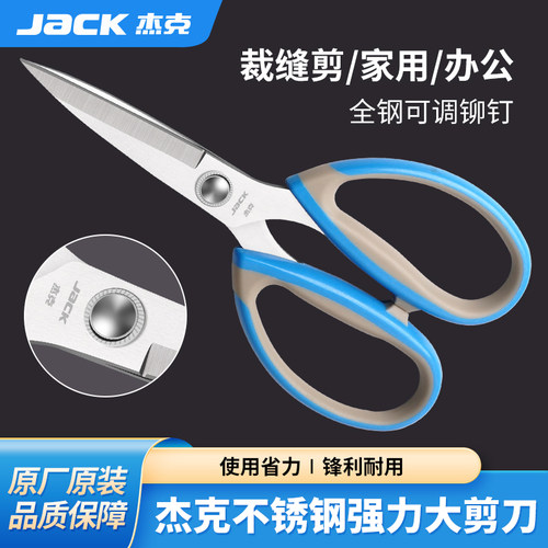 杰克正品大剪刀不锈钢家用剪鸡腿