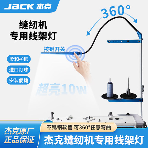 杰克正品缝纫机专用磁吸灯线架灯