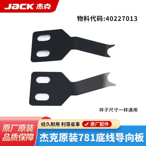 杰克jack原装导向板保证正品