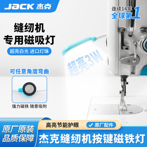 杰克jack服装厂工作灯缝纫机平车照明灯磁吸LED灯护眼节能衣车灯