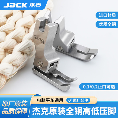 杰克原厂正品全钢压脚假一罚十