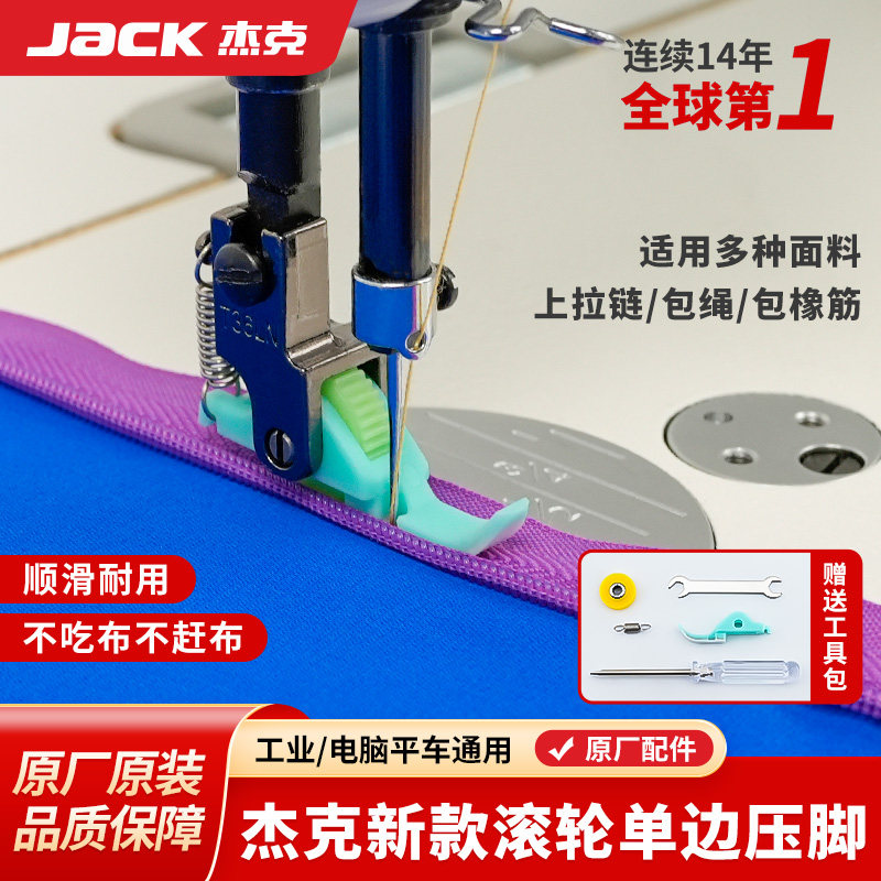 杰克平车滚轮左右单边压脚T36N/T36LN工业缝纫机上拉链用半边压脚,生活电器,缝纫机配件,淘宝优惠券,粉丝福利购,淘宝优惠卷