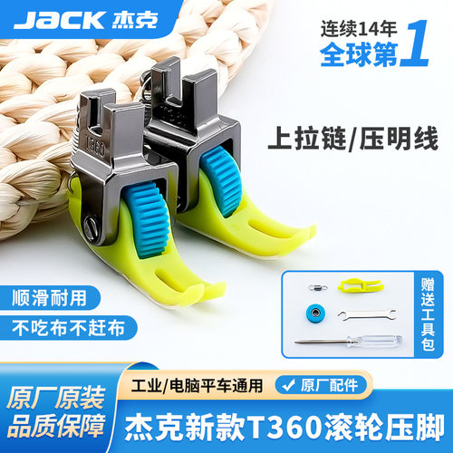杰克原厂正品滚轮压脚假一罚十