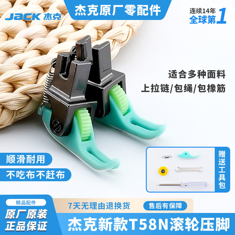 杰克jack电脑平车T58N滚轮压脚上装拉链专用0.3窄款平压脚压明线,生活电器,缝纫机配件,淘宝优惠券,粉丝福利购,淘宝优惠卷