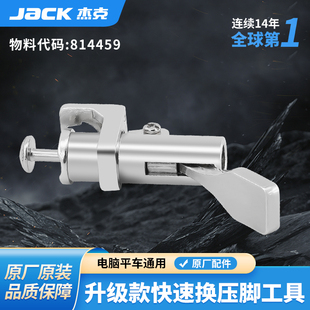 杰克换压脚神器 置平车换压脚上压脚平缝车秒换压脚 快速换压脚装