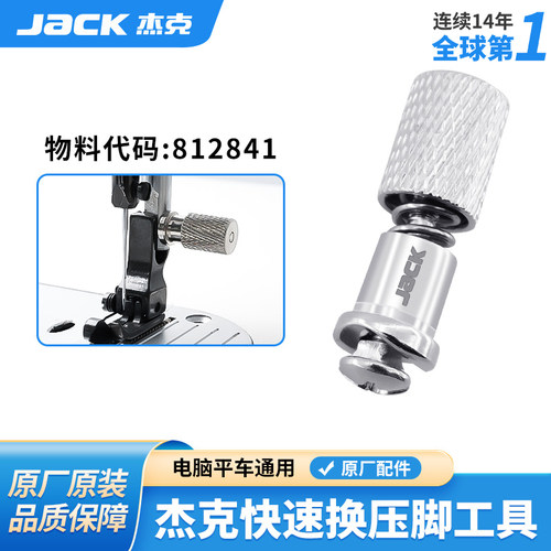 杰克换压脚神器 快速换压脚装置平车换压脚上压脚平缝车秒换压脚