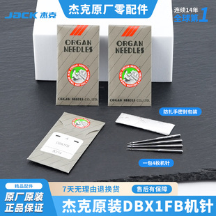 杰克jack缝纫机机针风琴进口DX1FB机针工业平车同步车通用钢制针