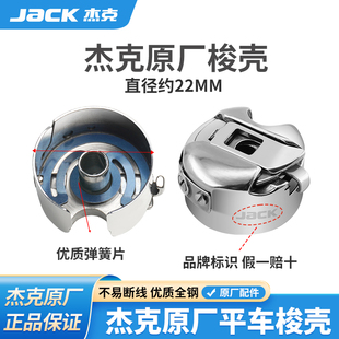 杰克原厂原装 电脑平车梭壳缝纫机配件梭壳梭芯套梭子带钢片通用