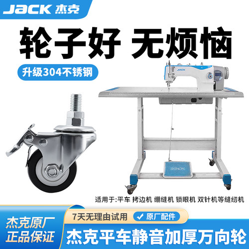 杰克jack工业缝纫机通用机架脚轮台板带刹车静音万向轮5CM脚轮子