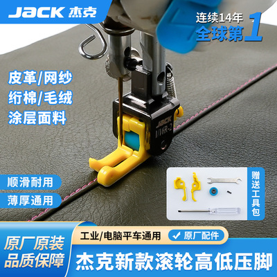 杰克正品平车滚轮高低压脚压明线