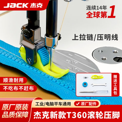 杰克jack原装滚轮压脚保证正品