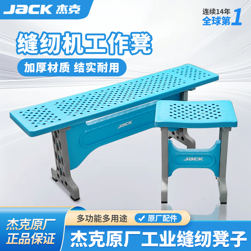 杰克jack服装厂员工专用凳加厚