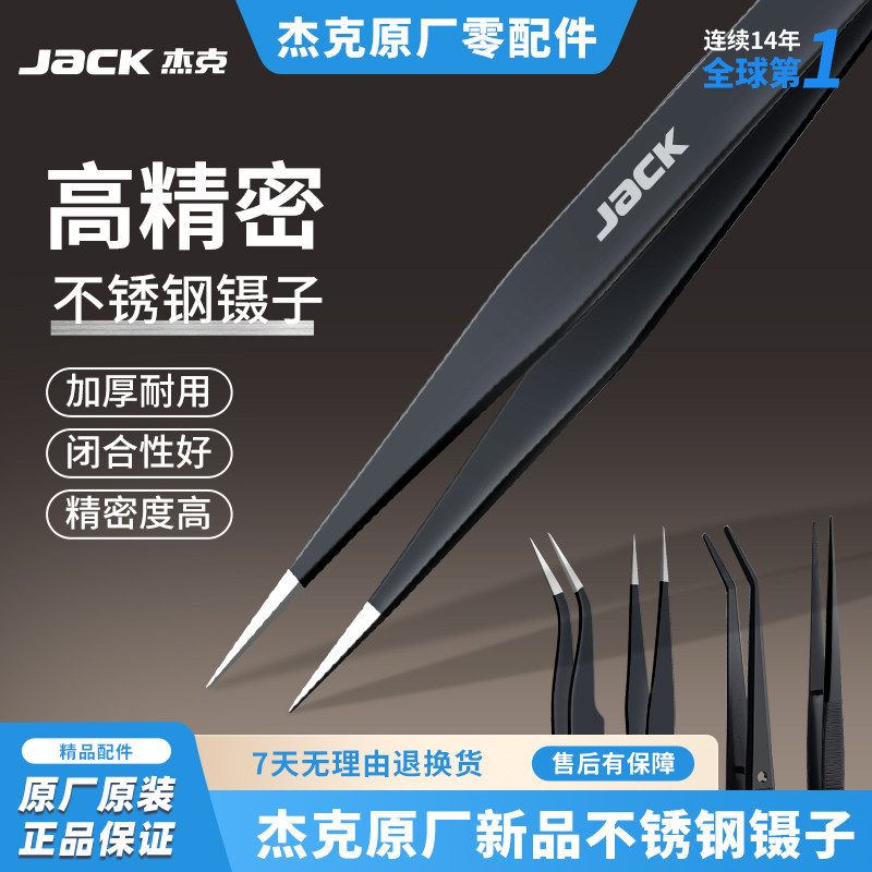杰克镊子不锈钢防静电电子厂维修工具家用燕窝挑毛细尖头美甲夹,居家布艺,镊子,淘宝优惠券,粉丝福利购,淘宝优惠卷