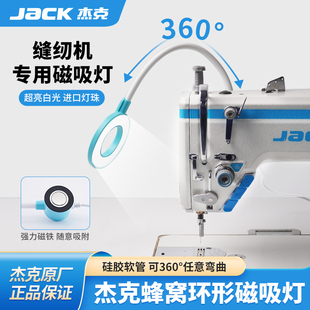 杰克jack缝纫机工作灯蜂窝环形磁铁照明灯3W节能平车可调光衣车灯